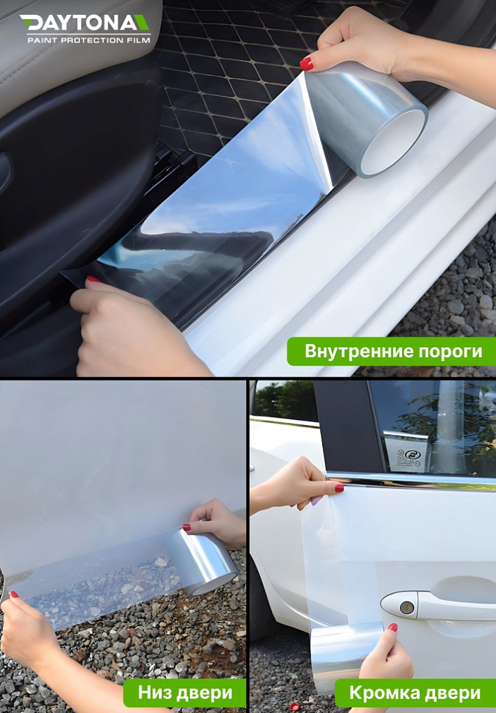 Защитная лента гибридный полиуретан DAYTONA PPF H300 ширина 5см