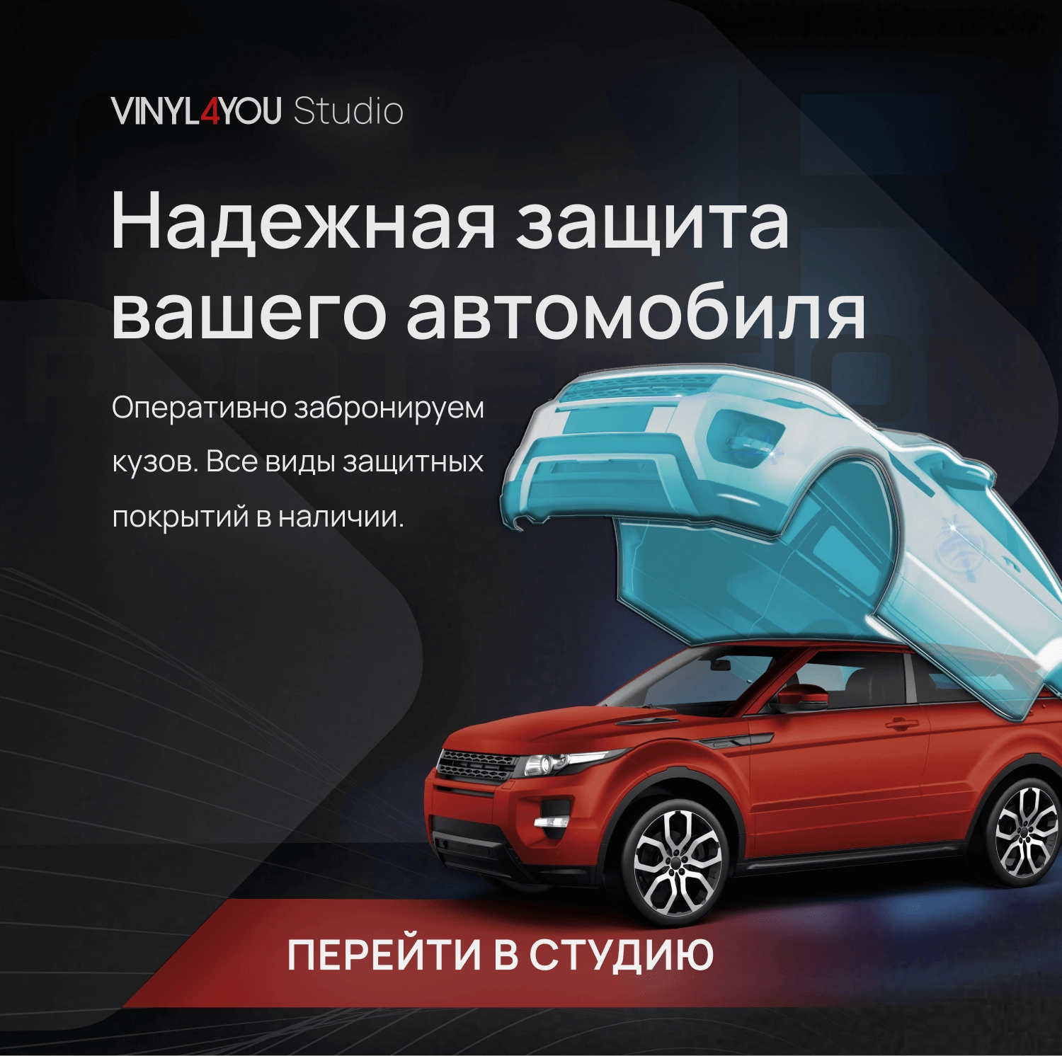 VINYL4YOU – пленки для авто и декора: автовинил, тонировка, алькантара,  экокожа во Владимире